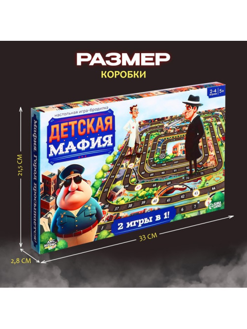 Настольная игра «Детская мафия»