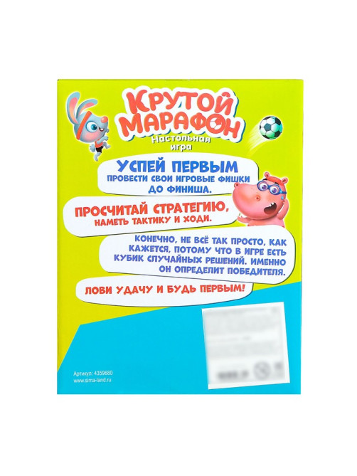 Настольная игра ходилка - бродилка для детей «Крутой марафон», лудо, 2-4 игрока, 4+