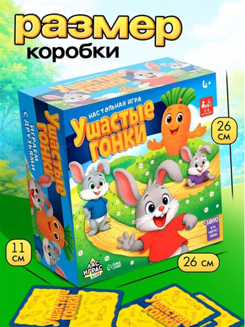Настольная игра на внимательность «Ушастые гонки», 24 карточки, 16 зайцев, 2-4 игрока, 4+