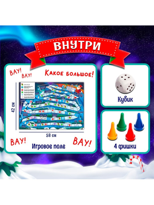 Настольная игра ходилка-бродилка для детей «Морозная гонка», 2-4 игрока, 3+