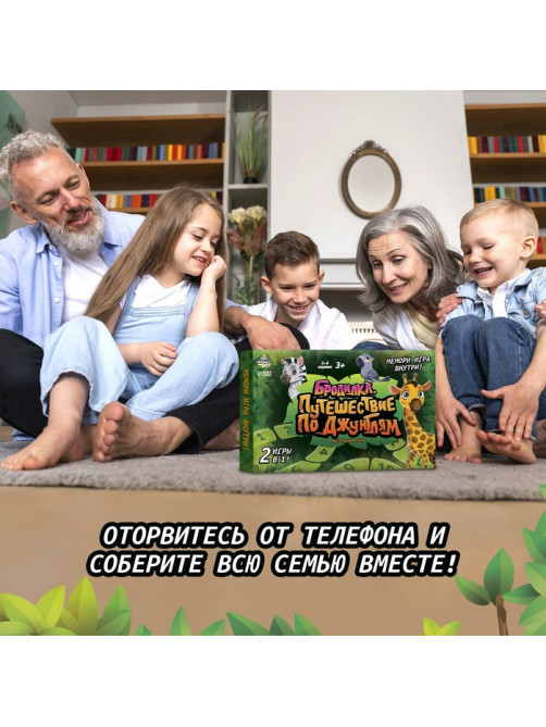 Настольная игра «Бродилка. Путешествие по джунглям», 2 в 1, 3+