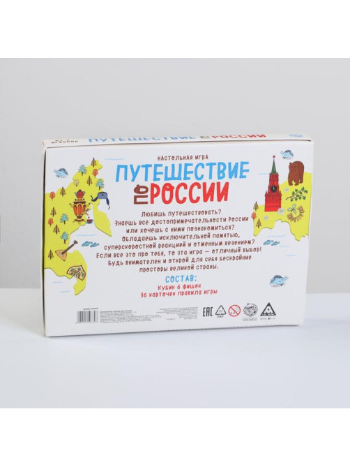 Настольная игра «Путешествие по России», 36 карт, 7+