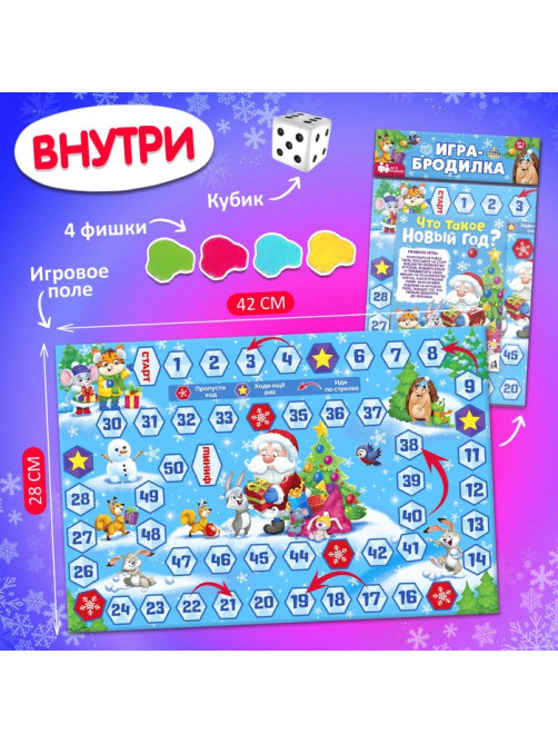Новогодняя настольная игра «Что такое Новый год?», от 2 игроков, 3+