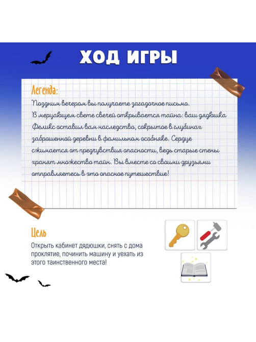 Настольная игра-бродилка «Дом с призраками», 6 фигур, 7+
