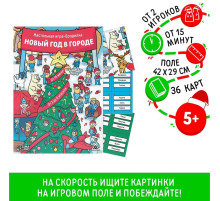 Новогодняя настольная игра-бродилка «Новый год в городе», 36 карт, 5+