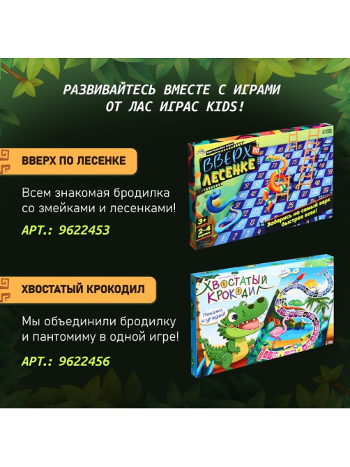 Настольная игра «Бродилка. Путешествие по джунглям», 2 в 1, 3+