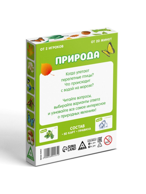 Настольная игра-викторина «Природа», 50 карт, 5+