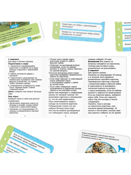Настольная игра-викторина «Коробочка знаний. Факты о животных», 50 карт, кубик, 5+