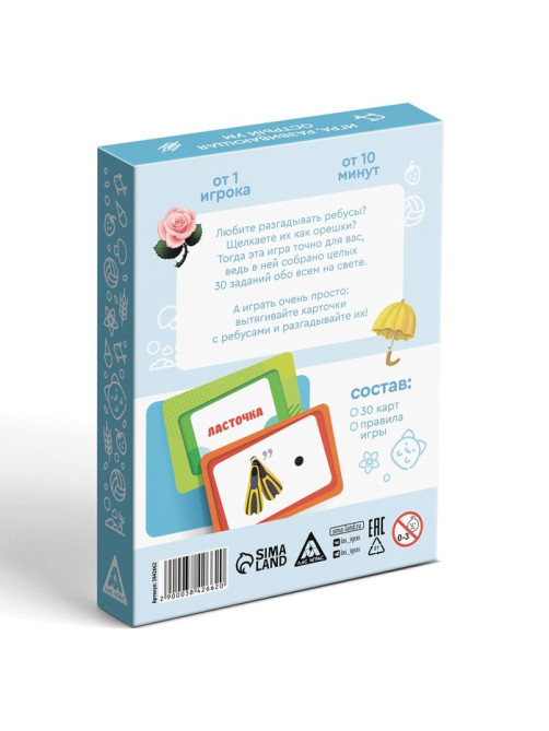 Настольная игра «Весёлые ребусы», 30 карт, 3+
