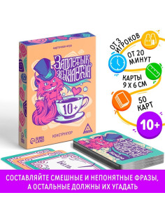 Настольная игра «Заплетык языкается» конструктор, 50 карт, 10+