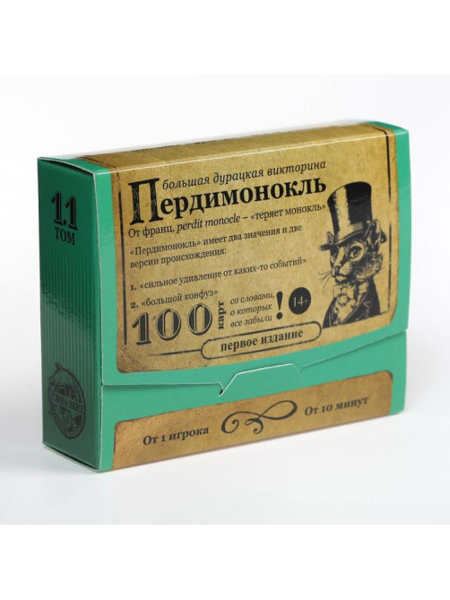 Настольная игра большая дурацкая викторина «Пердимонокль. Том 11», 100 карт, 14+
