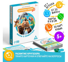Настольная игра-викторина «Коробочка знаний. Факты о животных», 50 карт, кубик, 5+