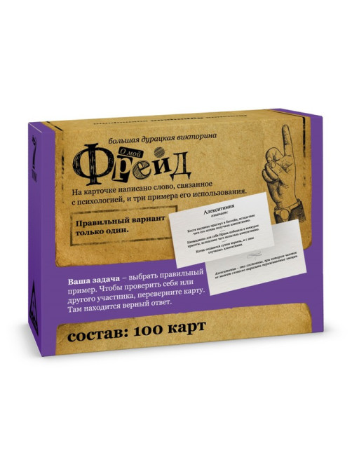 Настольная игра большая дурацкая викторина «О мой Фрейд. Том 7», 100 карт, 14+