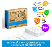 Настольная игра большая дурацкая викторина «Внимание вопрос. Том 3», 100 карт
