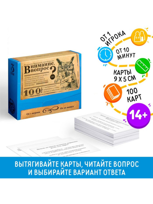 Настольная игра большая дурацкая викторина «Внимание вопрос. Том 3», 100 карт