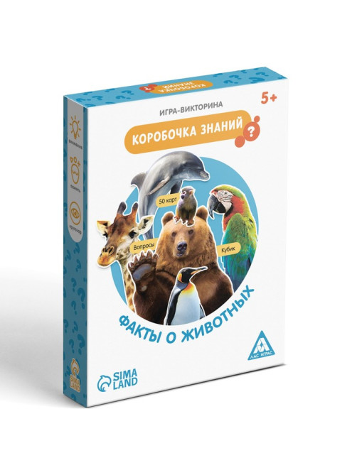 Настольная игра-викторина «Коробочка знаний. Факты о животных», 50 карт, кубик, 5+