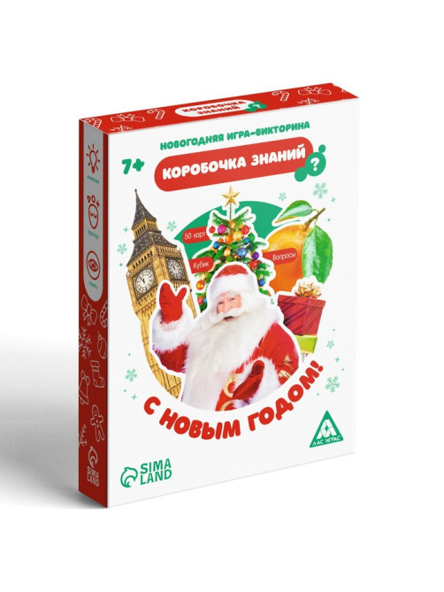 Новогодняя настольная игра-викторина «Коробочка знаний. С Новым годом!», 50 карт, 7+