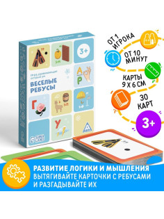 Настольная игра «Весёлые ребусы», 30 карт, 3+