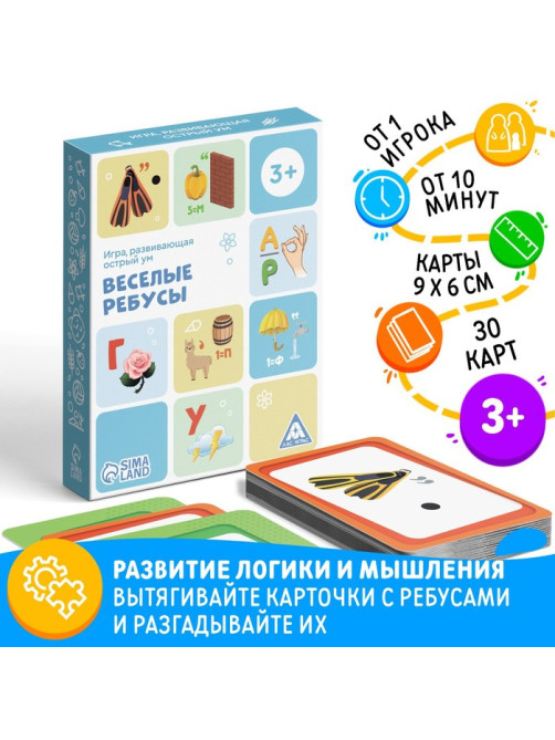 Настольная игра «Весёлые ребусы», 30 карт, 3+