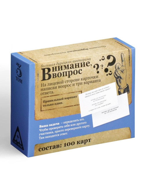 Настольная игра большая дурацкая викторина «Внимание вопрос. Том 3», 100 карт