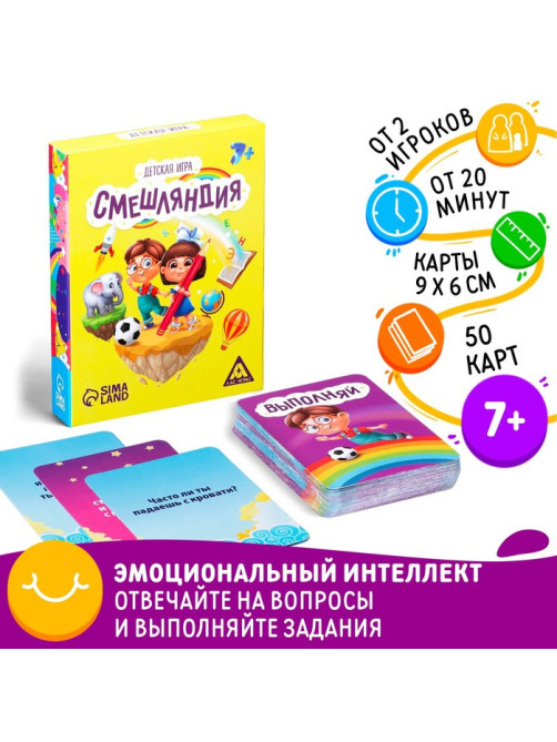 Настольная игра «Смешляндия», 50 карт, 7+