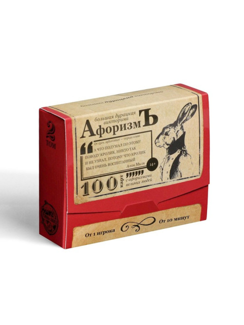Настольная игра большая дурацкая викторина «Афоризмъ. Том 2», 100 карт