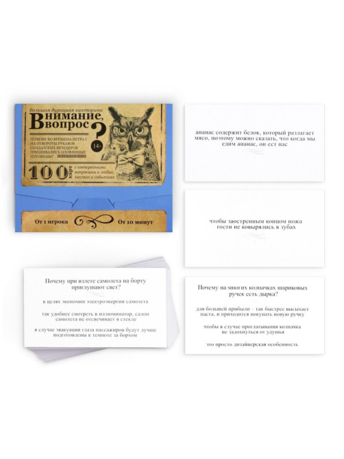 Настольная игра большая дурацкая викторина «Внимание вопрос. Том 3», 100 карт