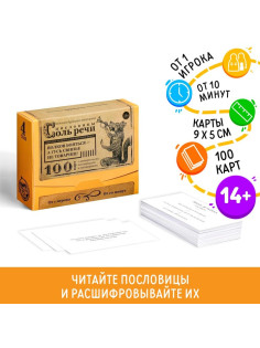 Настольная игра большая дурацкая викторина «Пословицы соль речи. Том 4», 100 карт, 14+