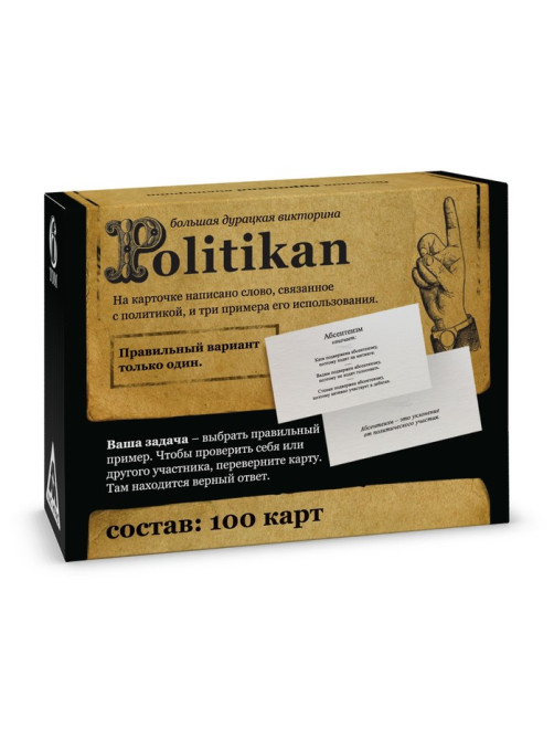 Настольная игра большая дурацкая викторина «Политикан. Том 6», 100 карт, 14+