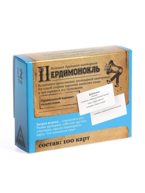 Большая дурацкая викторина «Пердимонокль. Том 1.2», 100 карт, 14+