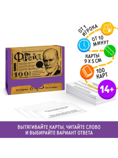 Настольная игра большая дурацкая викторина «О мой Фрейд. Том 7», 100 карт, 14+