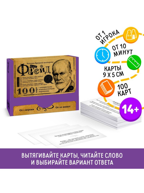 Настольная игра большая дурацкая викторина «О мой Фрейд. Том 7», 100 карт, 14+