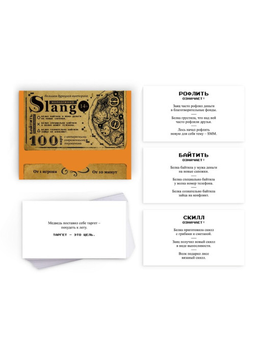 Настольная игра большая дурацкая викторина «Молодежный slang. Том 5», 100 карт, 14+