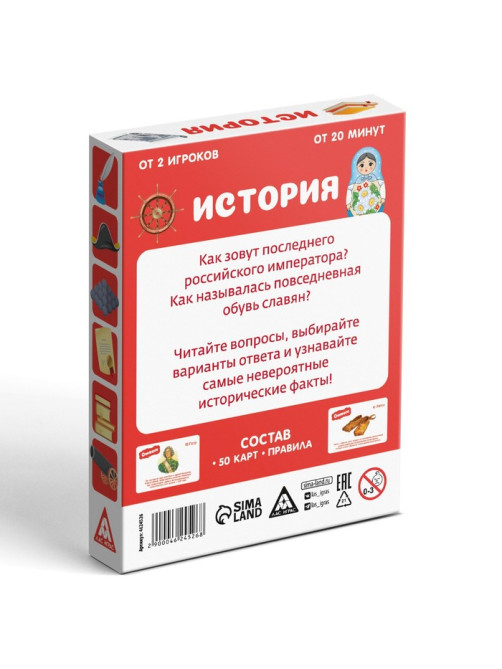 Настольная игра-викторина «История», 50 карт, 8+