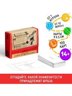 Настольная игра большая дурацкая викторина «Афоризмъ. Том 2», 100 карт
