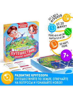 Настольная игра-викторина «Путешествие вокруг Земли», 50 карт, игровое поле, 7+