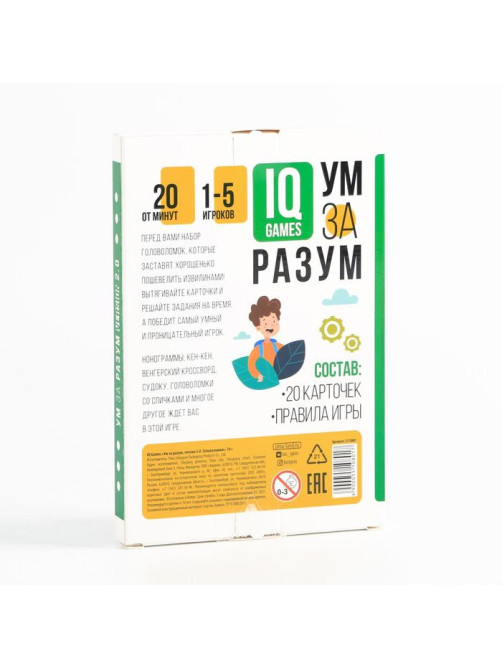 IQ-игры «Ум за разум. Головоломки» version 2.0, 10+