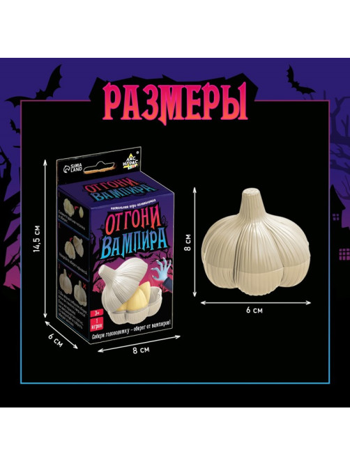 Настольная игра-головоломка Лас Играс KIDS «Отгони вампира», 1 игрок, 3+