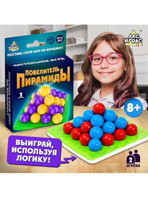 Настольная игра на логику «Повелитель пирамиды», 30 шариков, 8+