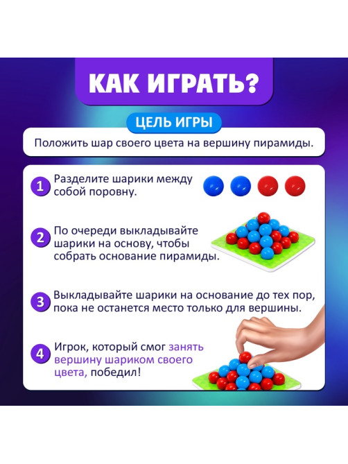 Настольная игра на логику «Повелитель пирамиды», 30 шариков, 8+