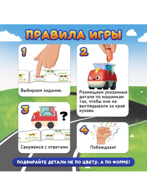 Настольная игра-головоломка «Загрузи машинку», 1 игрок, 3+