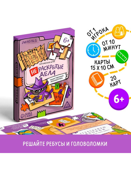 Логическая игра «Нераскрытые дела. Таинственный незнакомец», 20 карточек, 6+