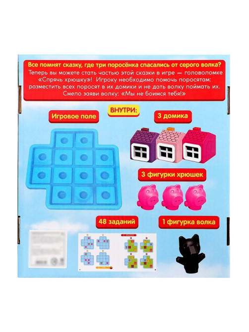 Настольная игра «Спрячь хрюшку», 1 игрок, 5+