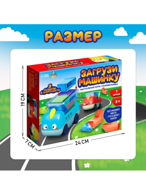 Настольная игра-головоломка «Загрузи машинку», 1 игрок, 3+