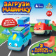 Настольная игра-головоломка «Загрузи машинку», 1 игрок, 3+