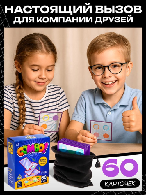 Настольная игра на логику «КОМБО!», 60 карточек, 8+
