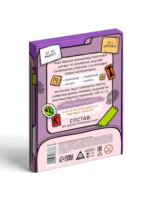 Логическая игра «Нераскрытые дела. Таинственный незнакомец», 20 карточек, 6+