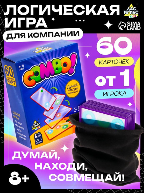 Настольная игра на логику «КОМБО!», 60 карточек, 8+