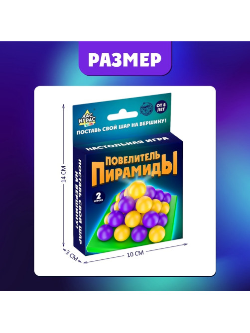 Настольная игра на логику «Повелитель пирамиды», 30 шариков, 8+
