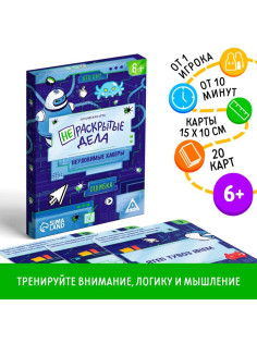 Логическая игра «Нераскрытые дела. Неуловимые хакеры», 20 карточек, 6+
